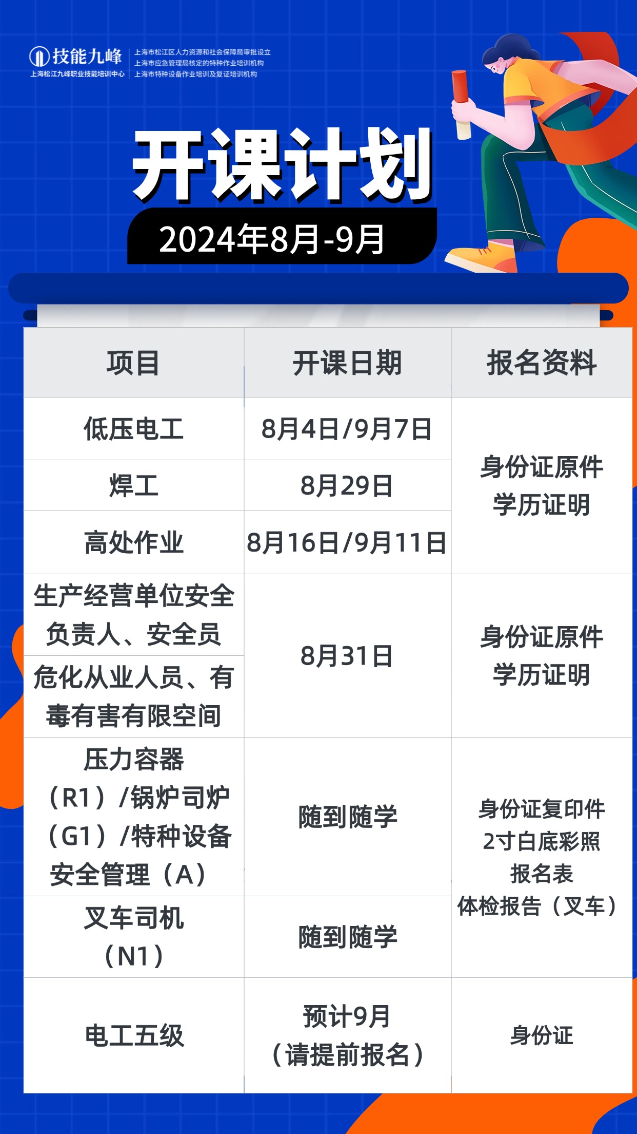 开课8-9月.jpg