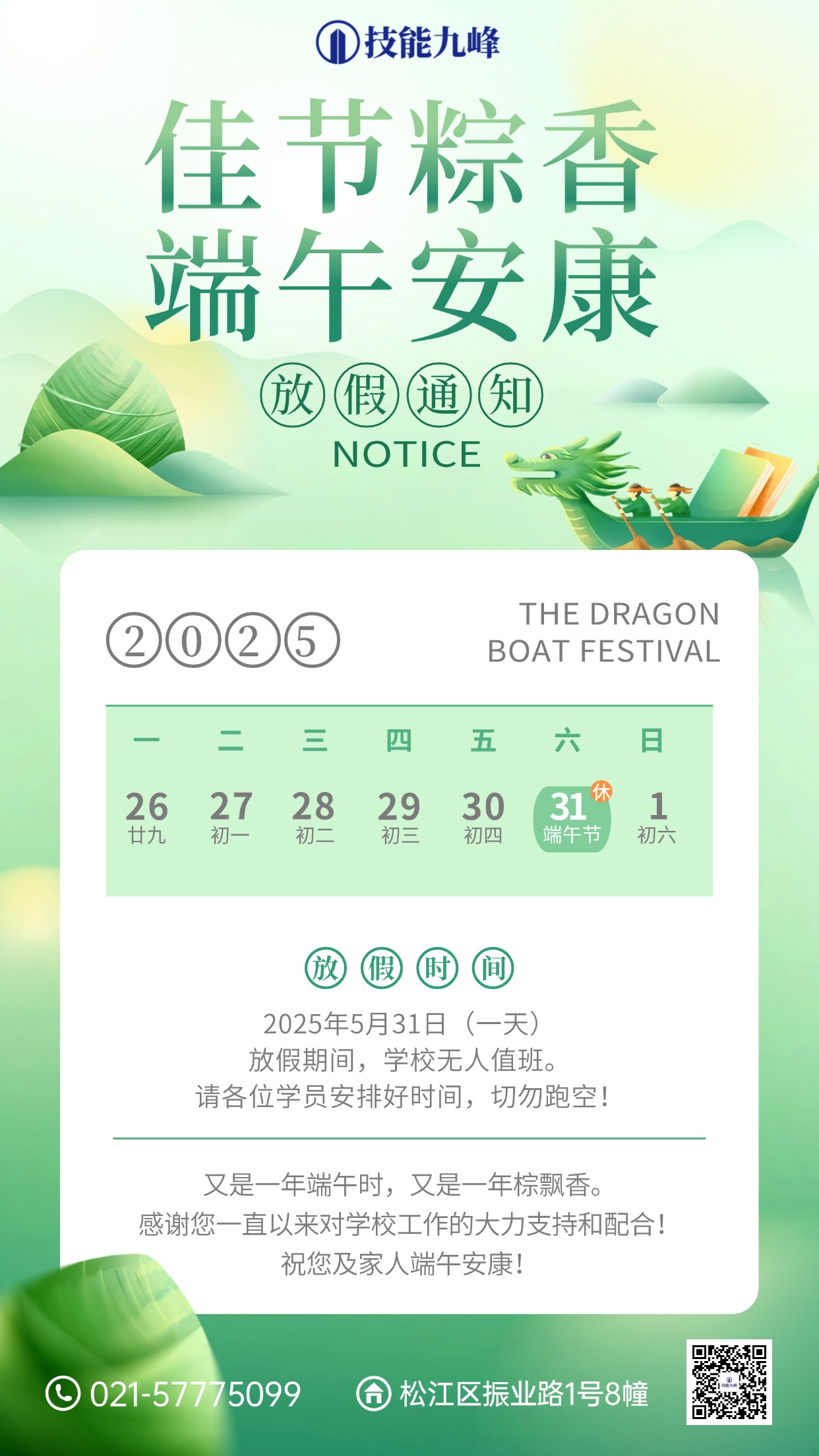 端午放假.jpg