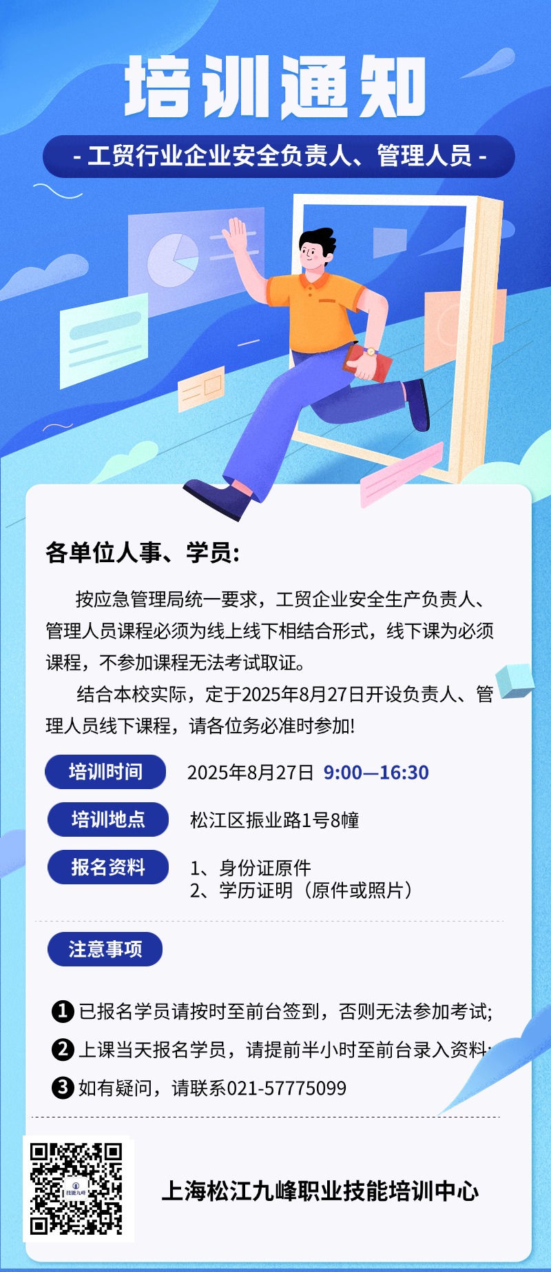 企业商务员工培训通知插画长图海报.jpg