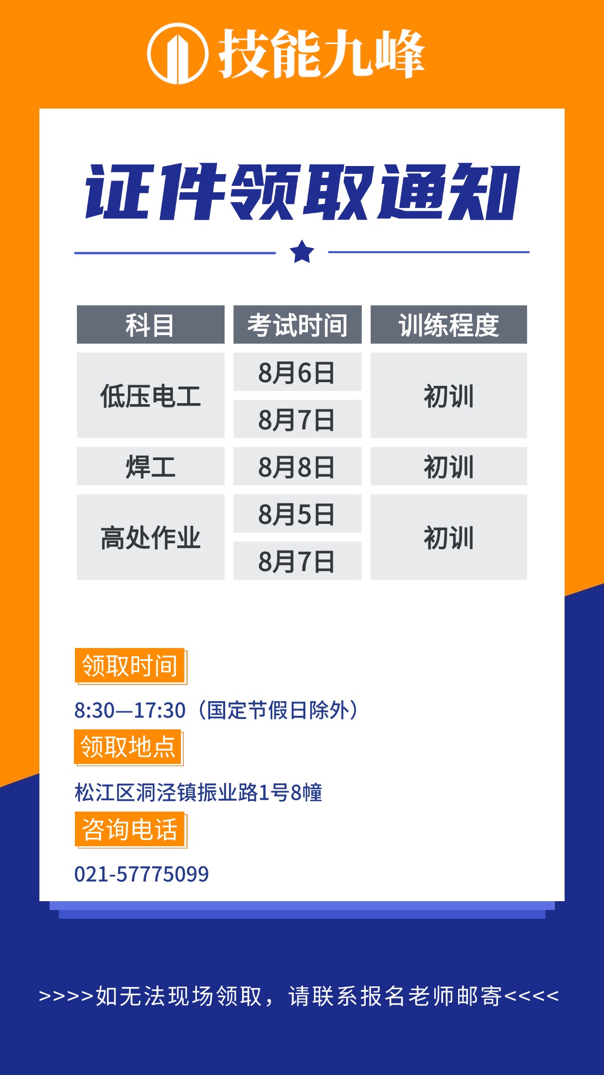 期末家长会寒假培训通知海报.jpg