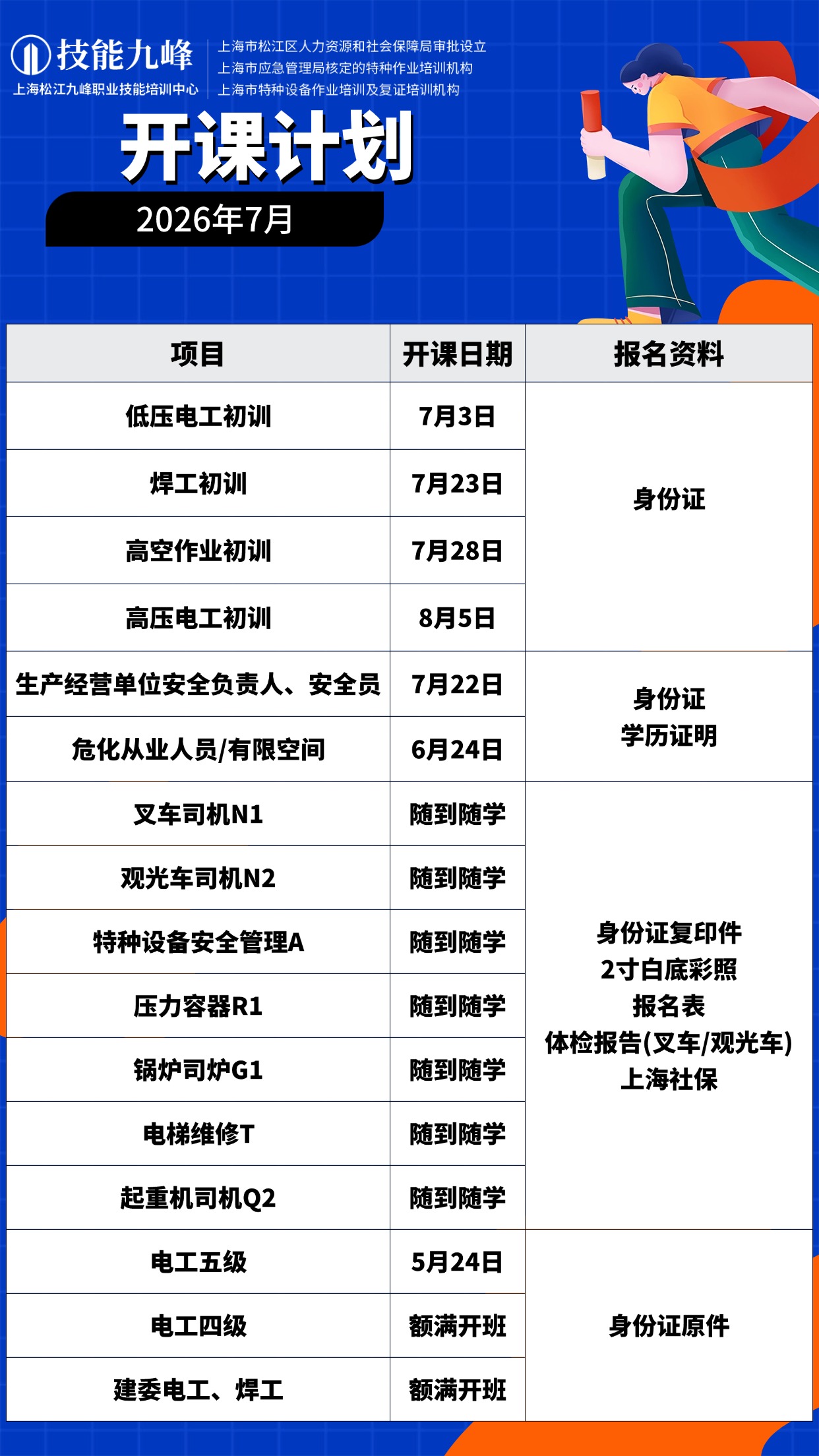 暑假培训班课程安排计划课程表 (1).jpg