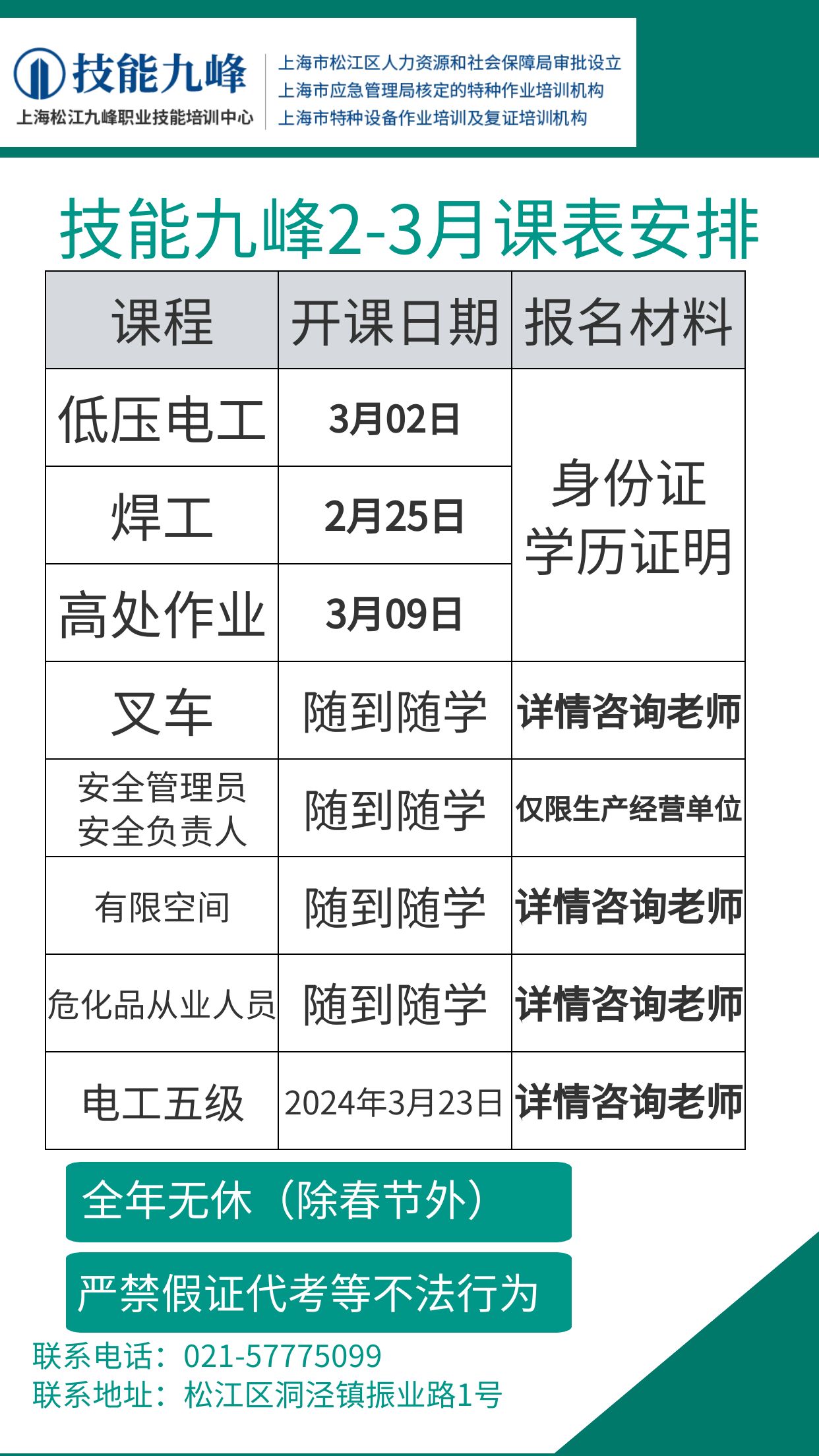 2024年2月-3月课表